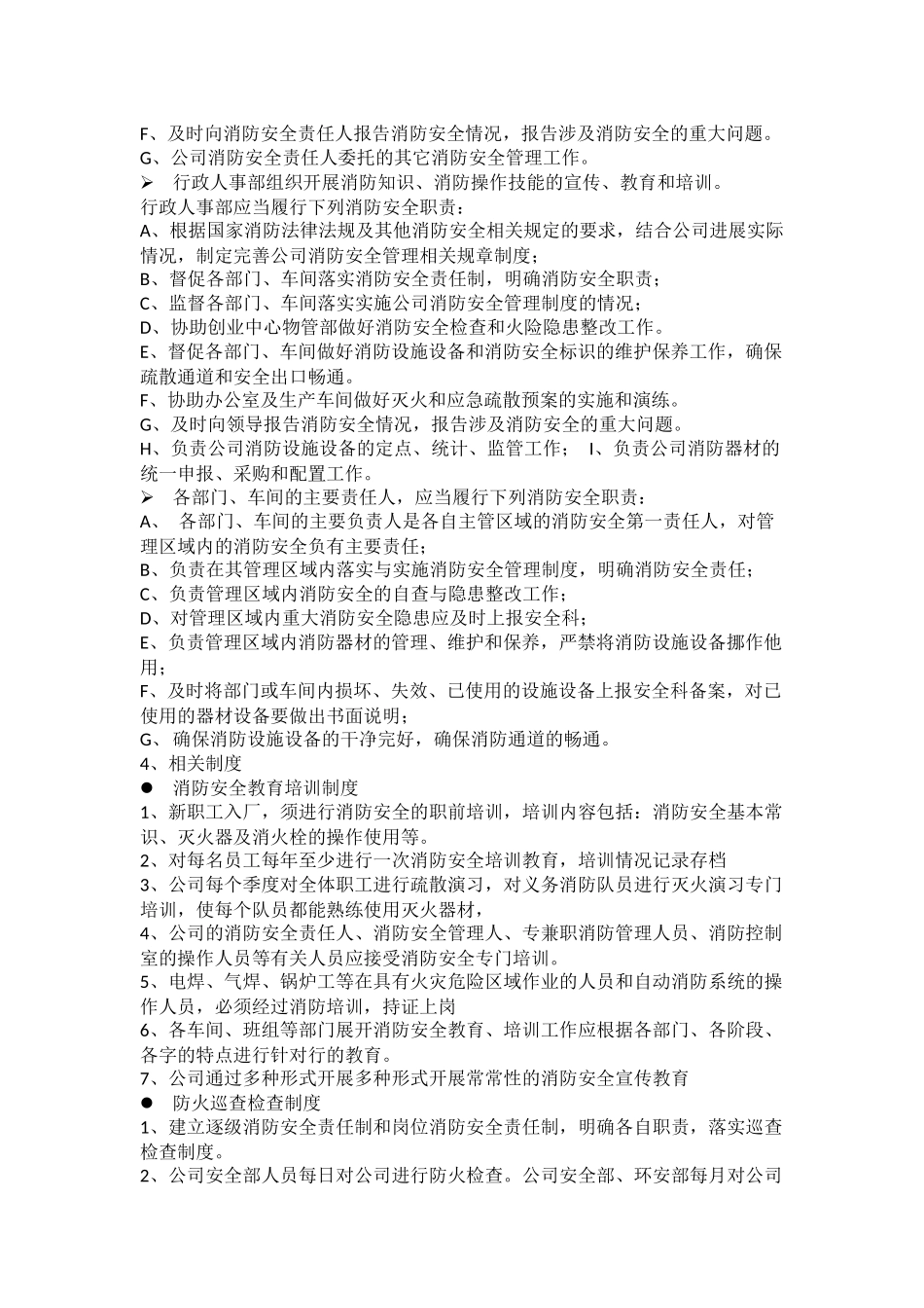 消防安全管理制度_第2页