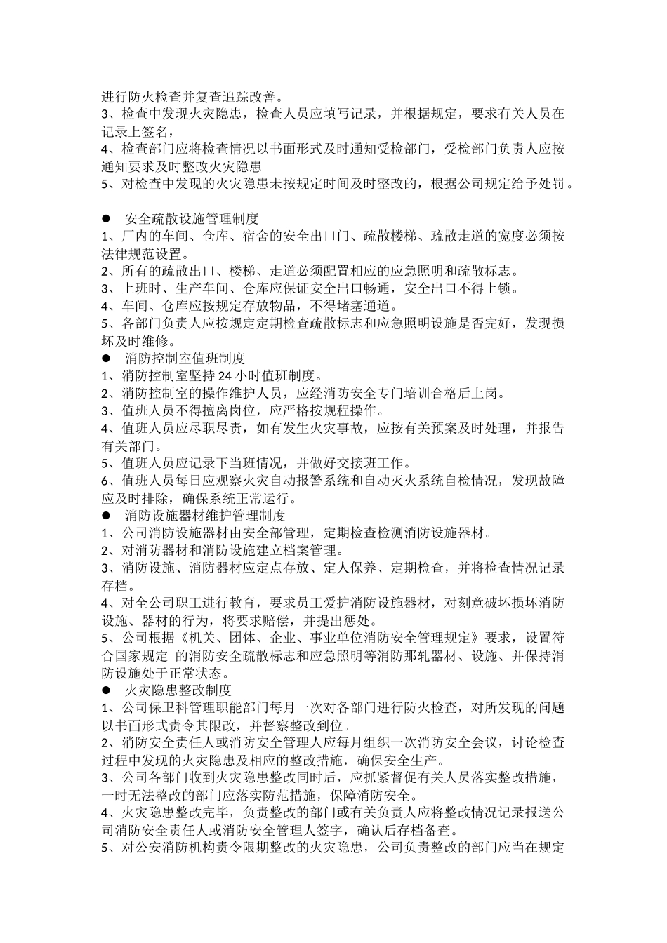 消防安全管理制度_第3页