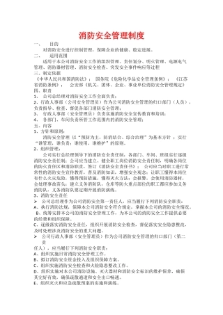 消防安全管理制度