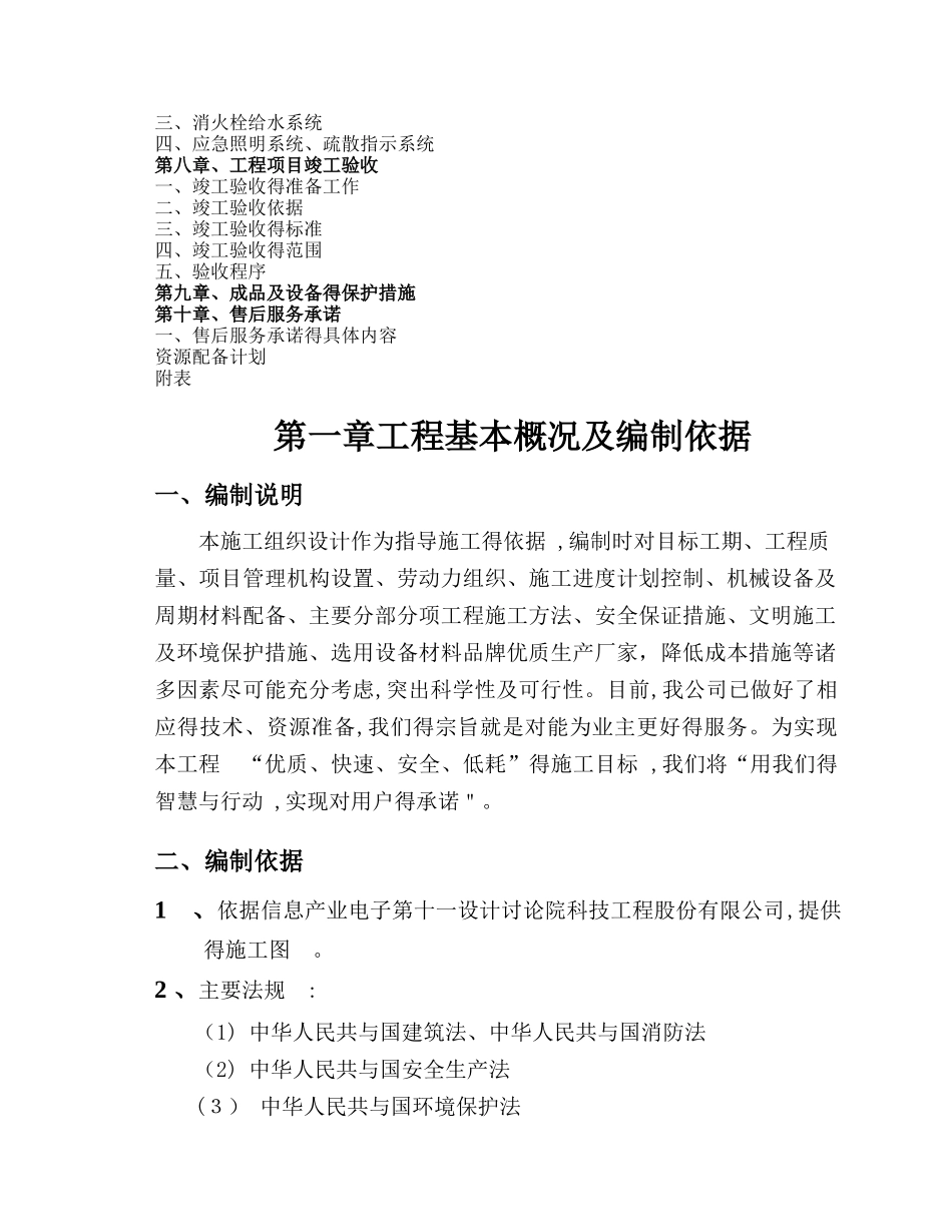 消防工程专项施工方案 _第2页