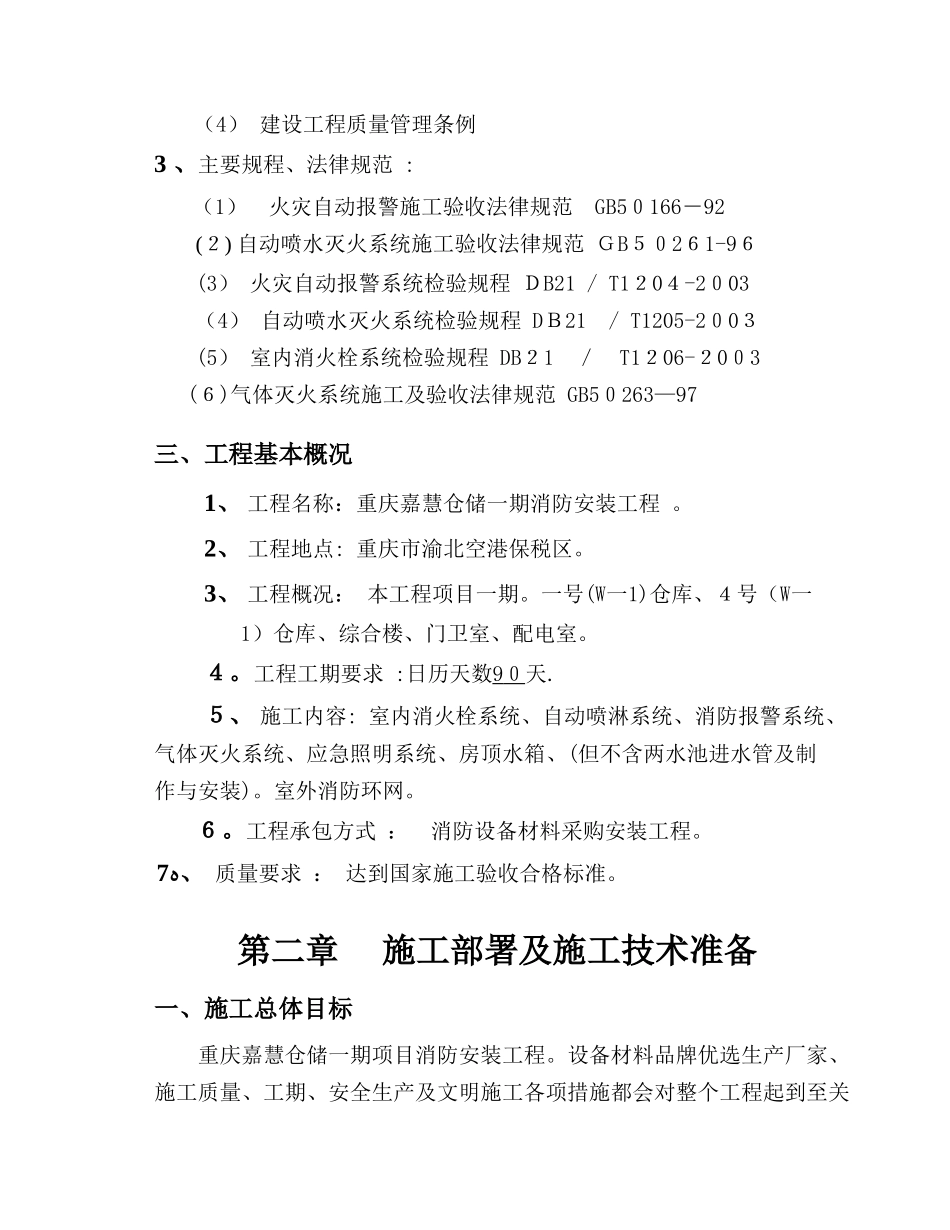 消防工程专项施工方案 _第3页