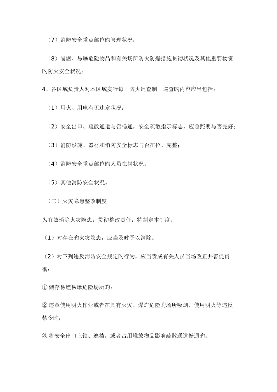 消防安全管理制度及操作规程_第2页