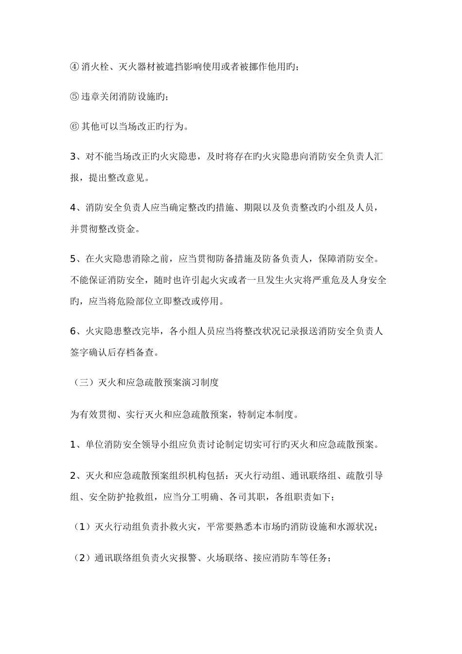 消防安全管理制度及操作规程_第3页