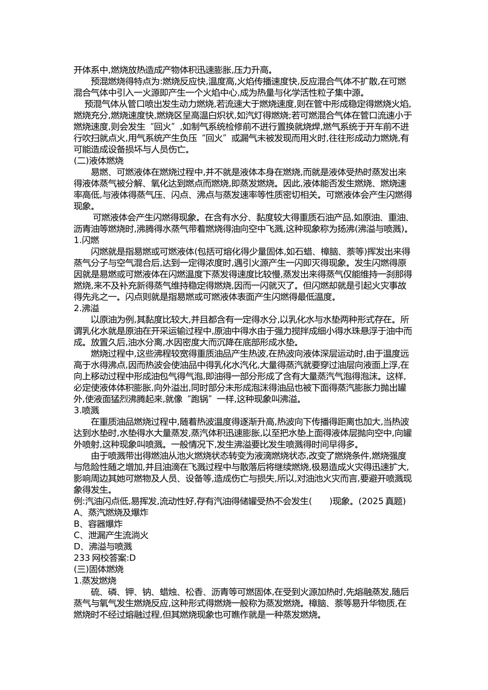 消防安全技术实务消防基础知识讲义_第3页