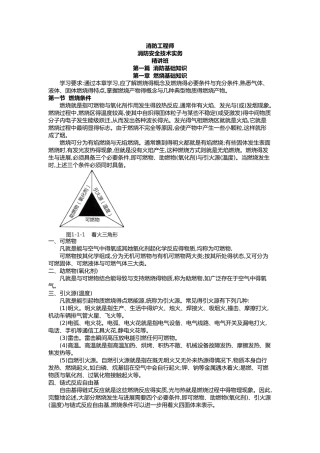 消防安全技术实务消防基础知识讲义