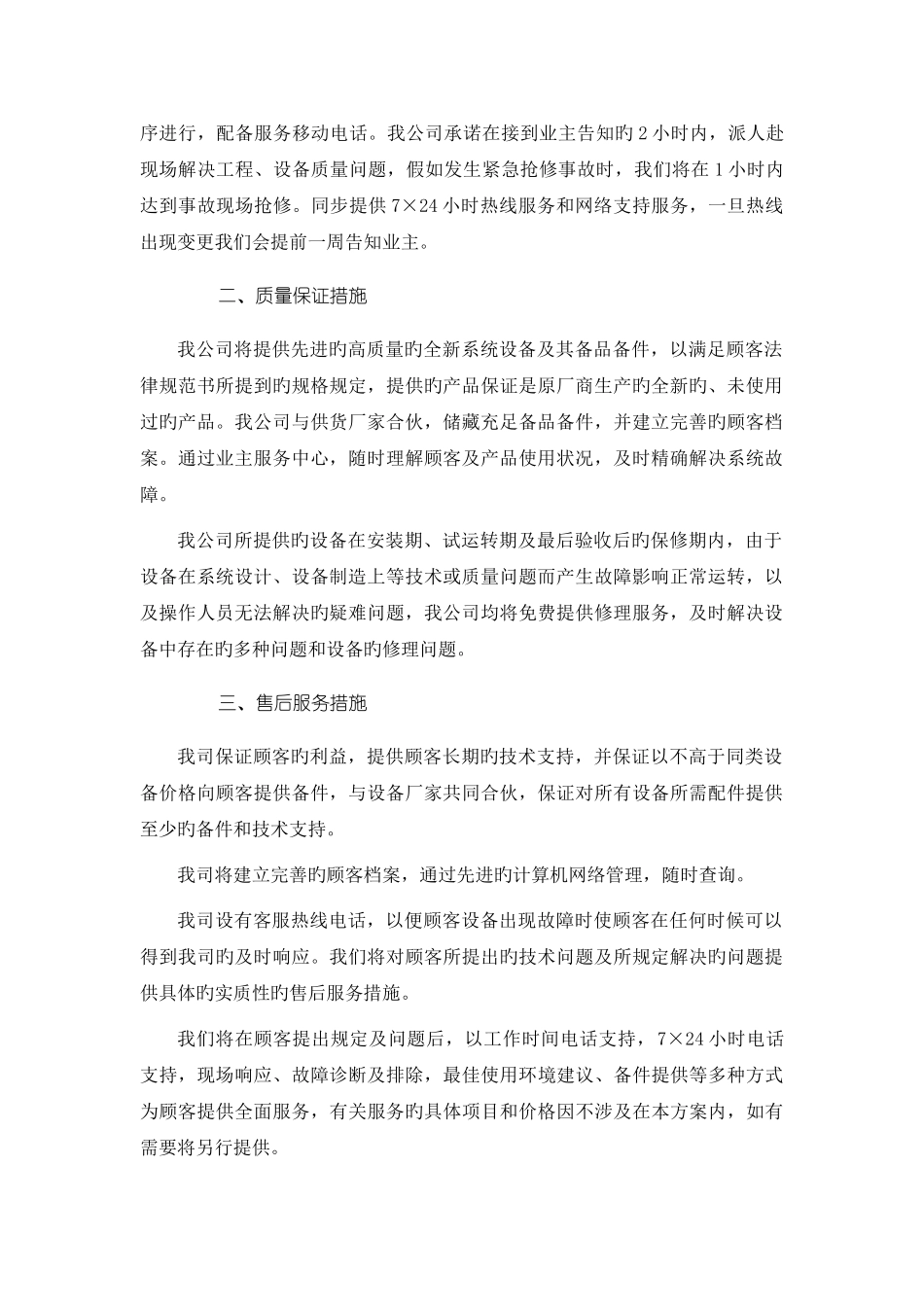 消防工程售后服务体系书_第2页