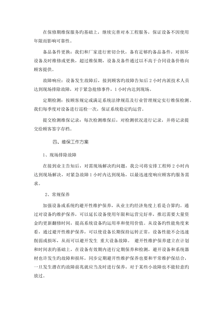消防工程售后服务体系书_第3页
