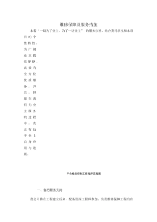 消防工程售后服务体系书