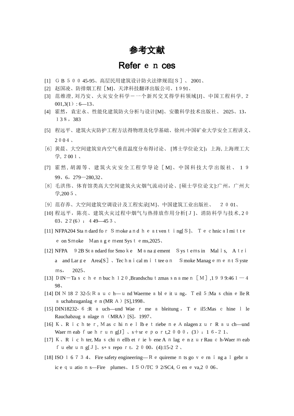 消防工程参考文献_第1页