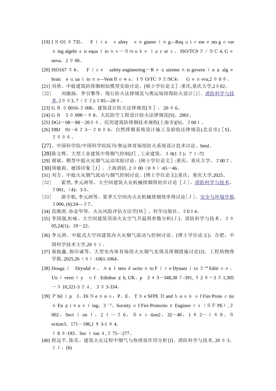 消防工程参考文献_第2页