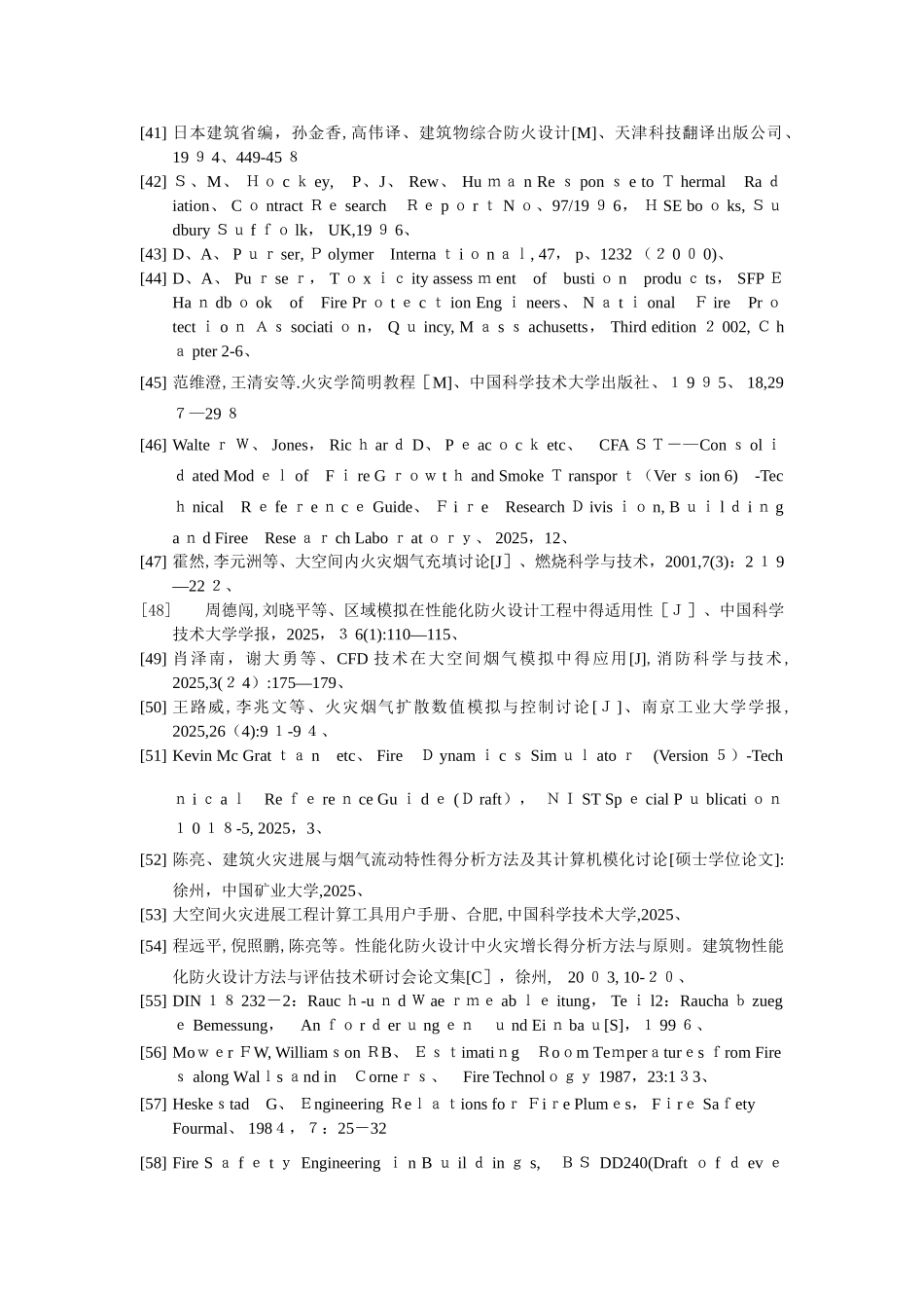 消防工程参考文献_第3页