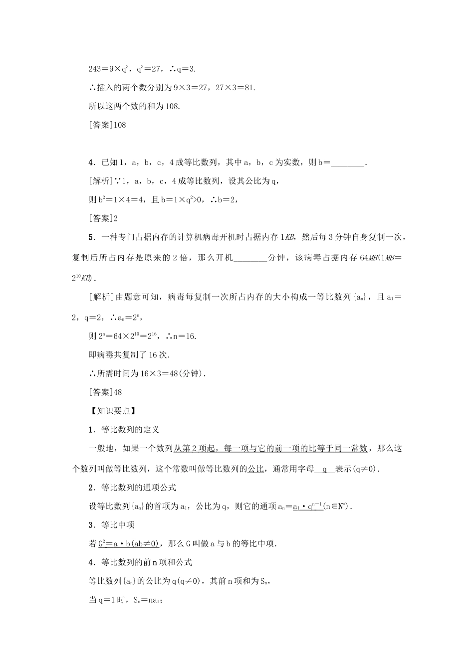 （新课标）高考数学一轮总复习 第六章 数列 第33讲 等比数列及其前n项和导学案 新人教A版-新人教A版高三全册数学学案_第2页