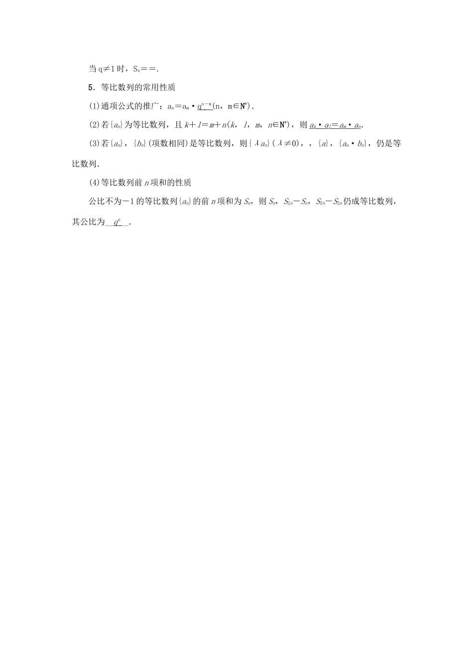 （新课标）高考数学一轮总复习 第六章 数列 第33讲 等比数列及其前n项和导学案 新人教A版-新人教A版高三全册数学学案_第3页