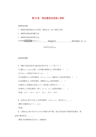 （新课标）高考数学一轮总复习 第六章 数列 第33讲 等比数列及其前n项和导学案 新人教A版-新人教A版高三全册数学学案