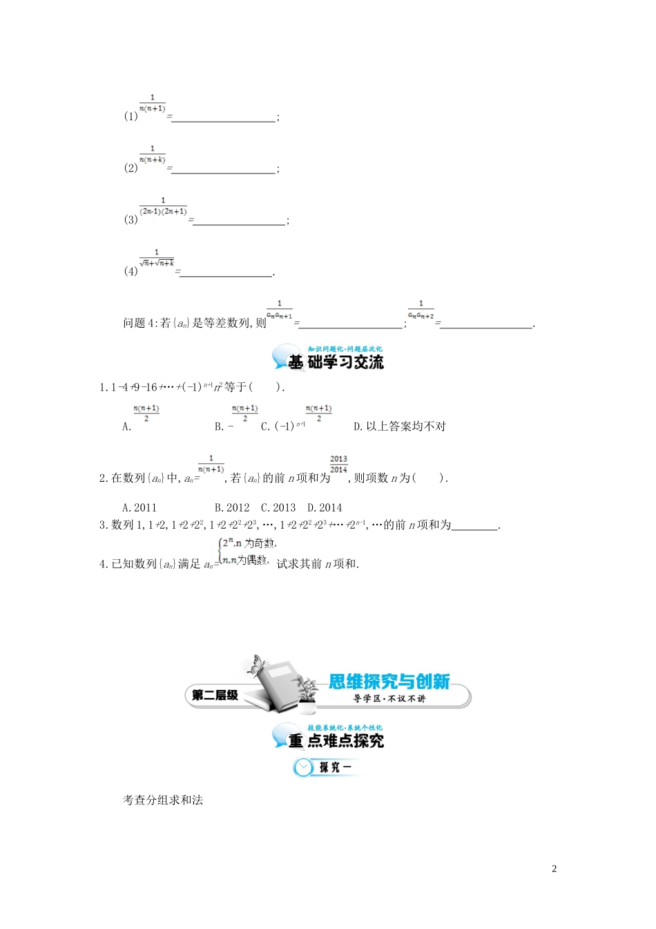 （同步辅导）2015高中数学《前n项和Sn的求法》导学案 北师大版必修5_第2页