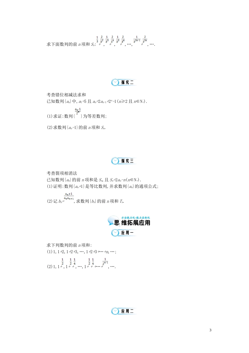 （同步辅导）2015高中数学《前n项和Sn的求法》导学案 北师大版必修5_第3页