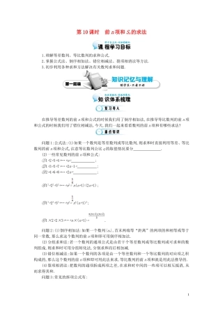 （同步辅导）2015高中数学《前n项和Sn的求法》导学案 北师大版必修5