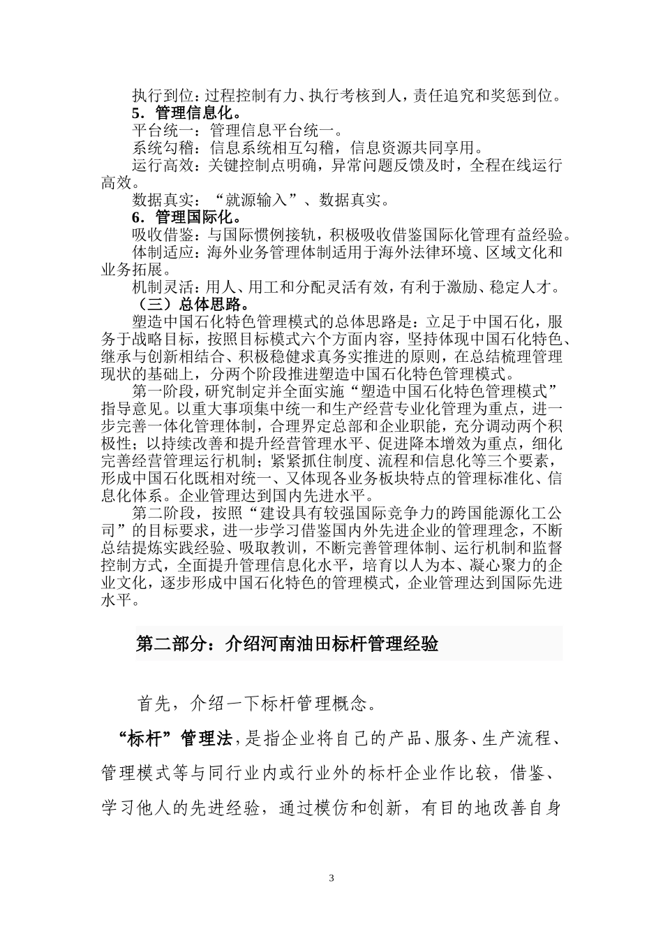 中石化管理经验介绍_第3页