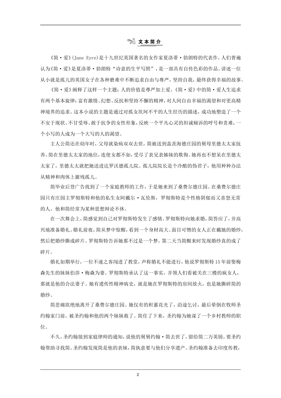 （新课标）2013届高中语文二轮复习 人的价值＝尊严＋爱学案（教师专用）_第2页