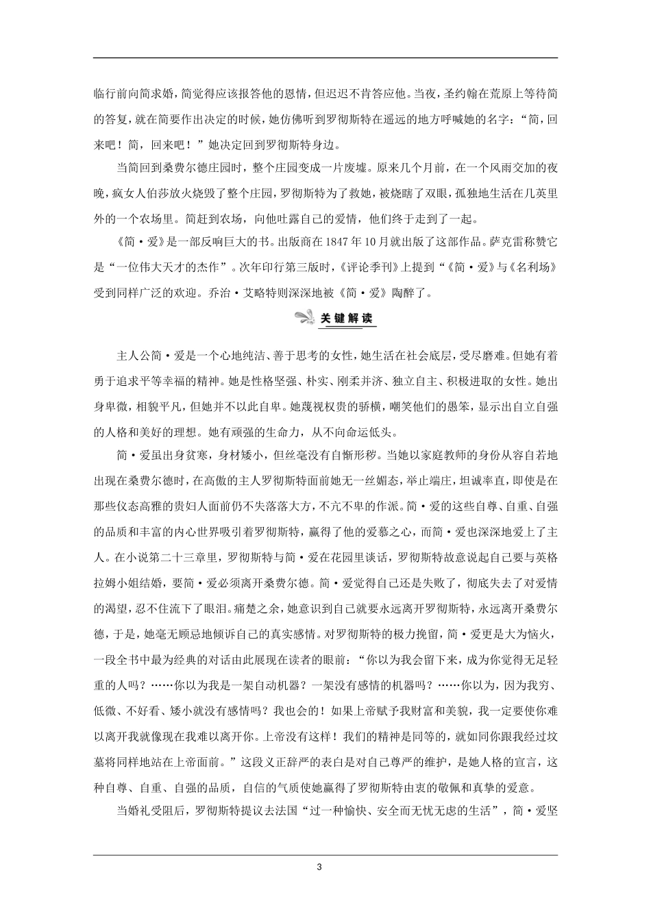 （新课标）2013届高中语文二轮复习 人的价值＝尊严＋爱学案（教师专用）_第3页