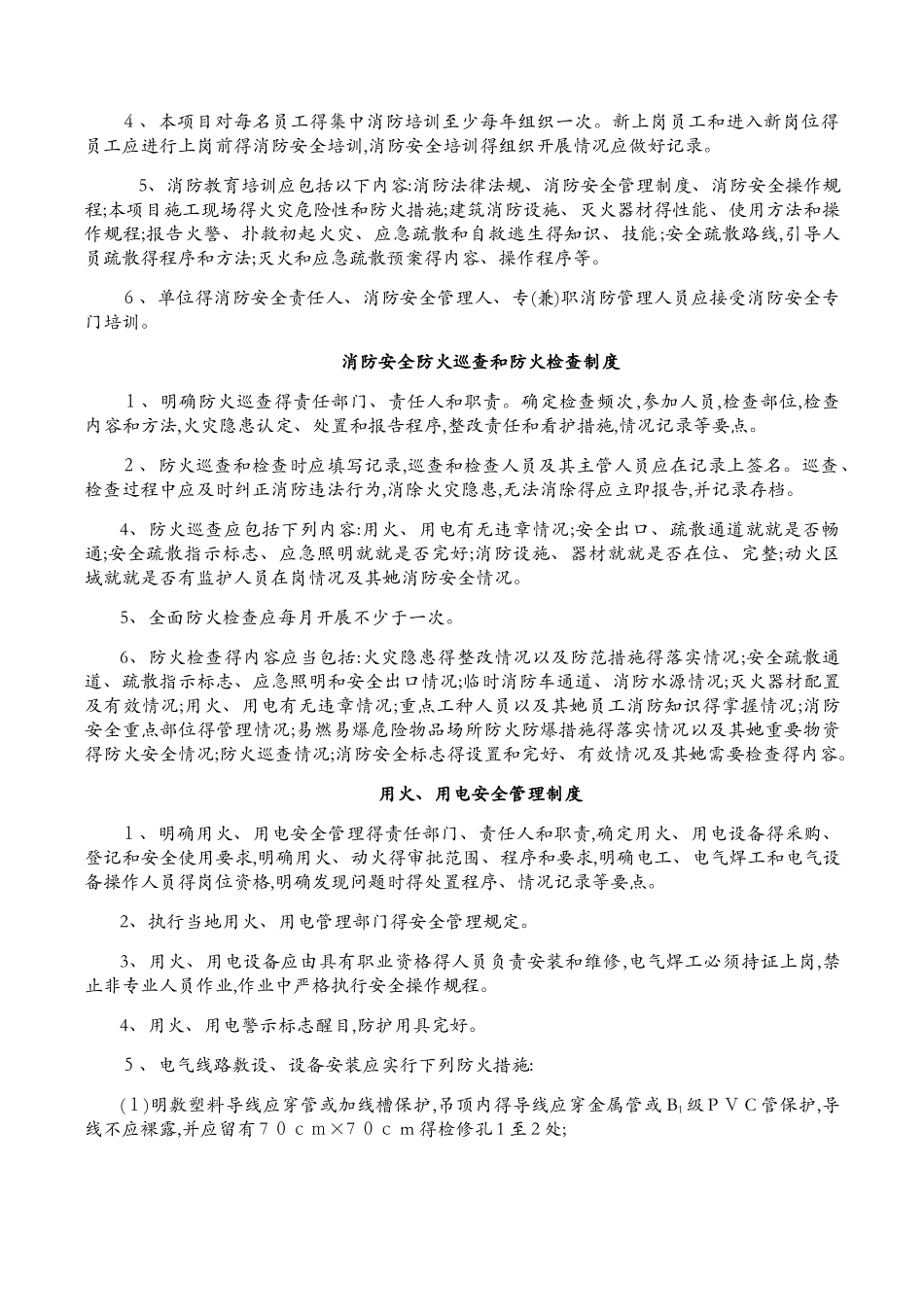 消防安全责任人及管理人职责_第2页