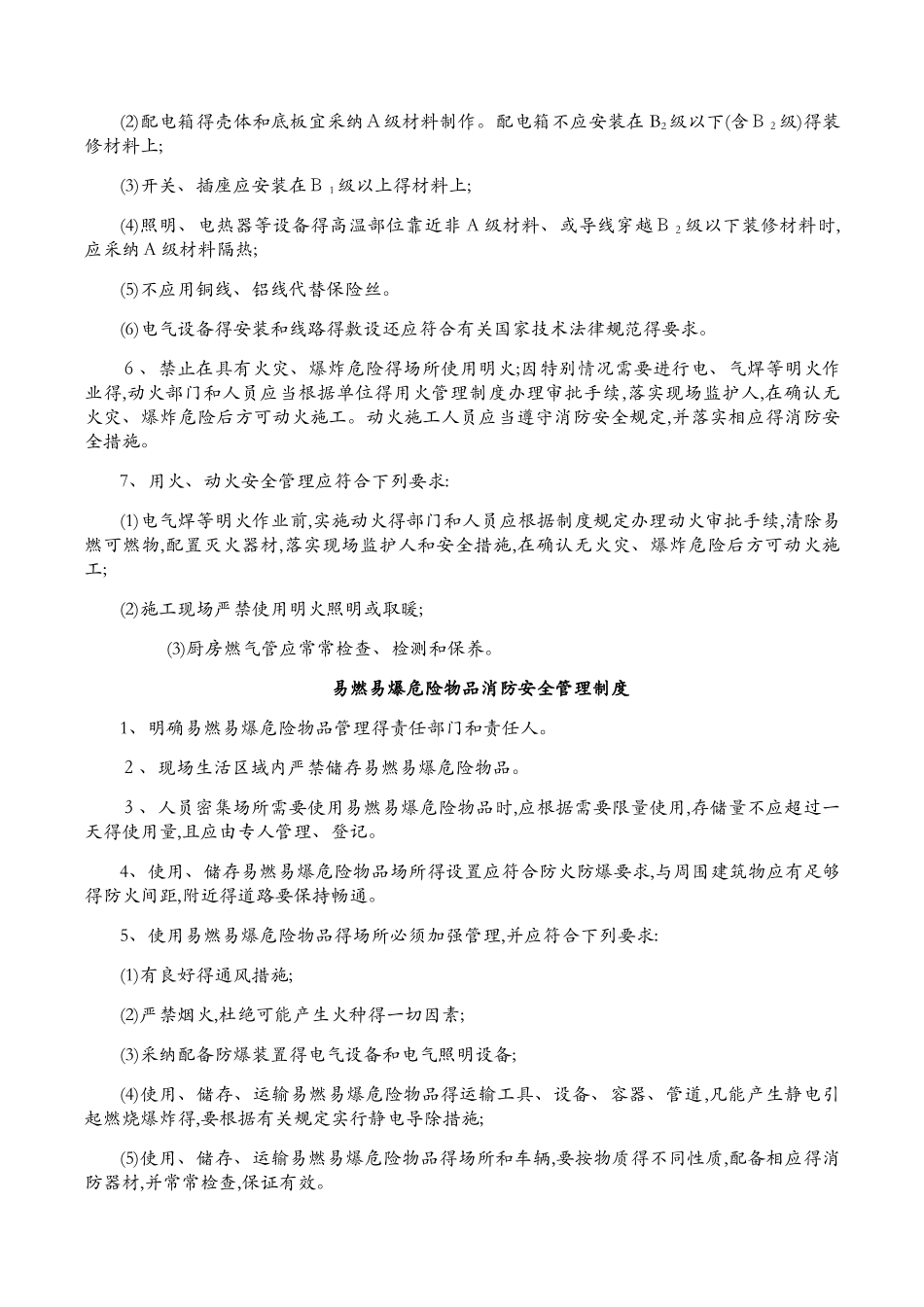 消防安全责任人及管理人职责_第3页