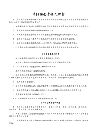消防安全责任人及管理人职责