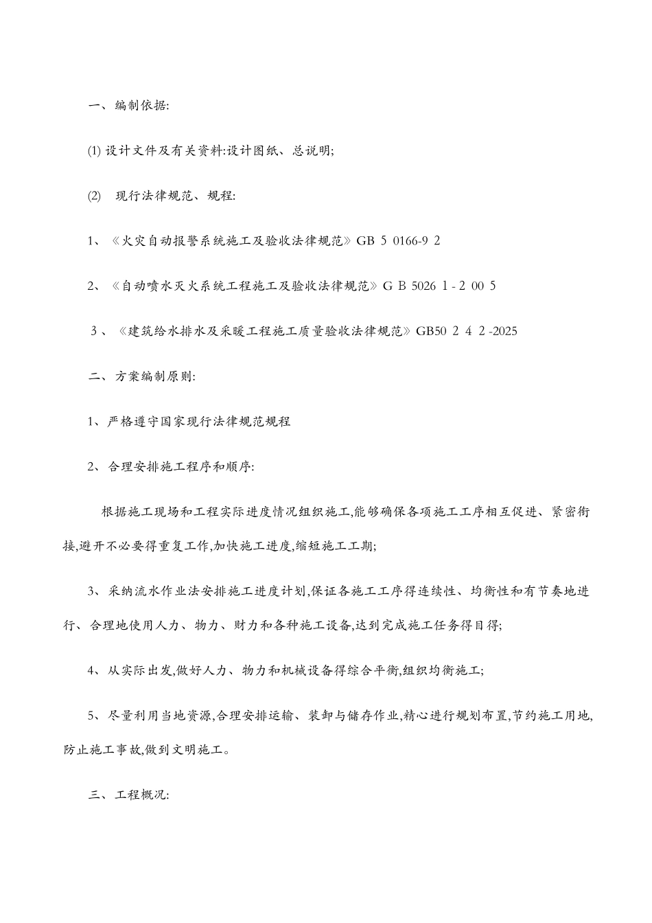 消防工程施工方案1_第2页