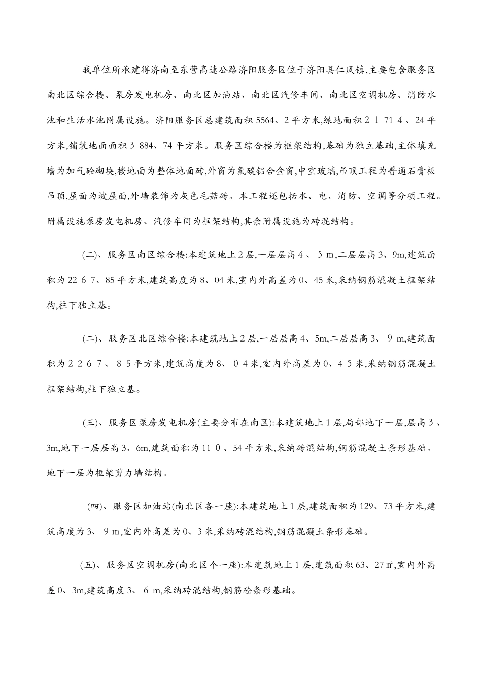 消防工程施工方案1_第3页