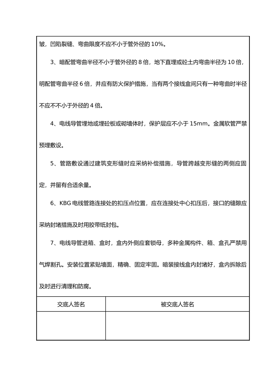 消防工程施工技术交底记录大全新版_第3页