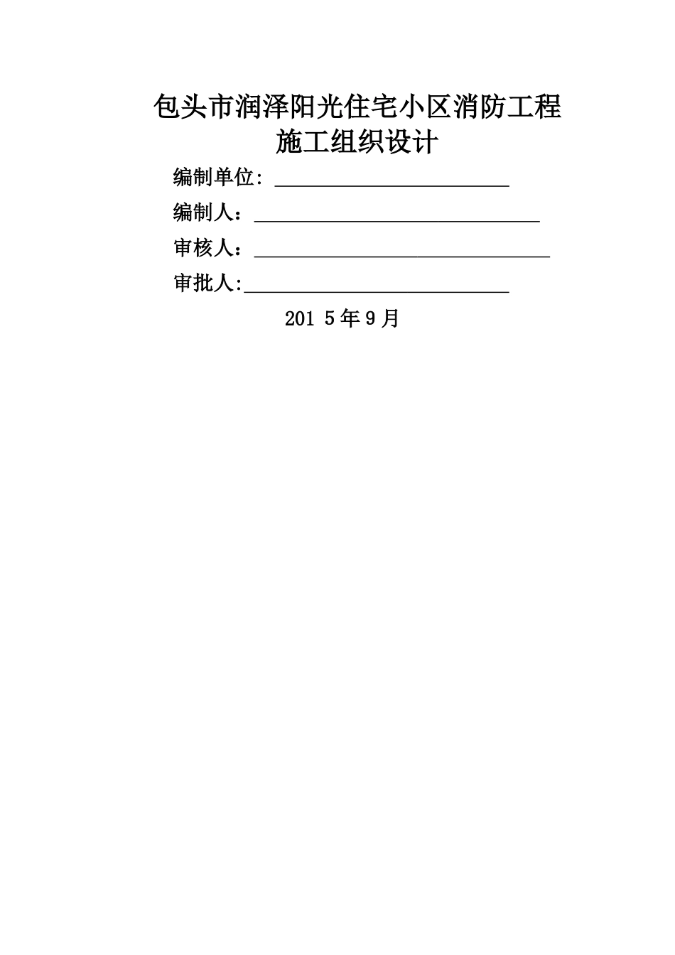 消防工程施工组织设计_第1页