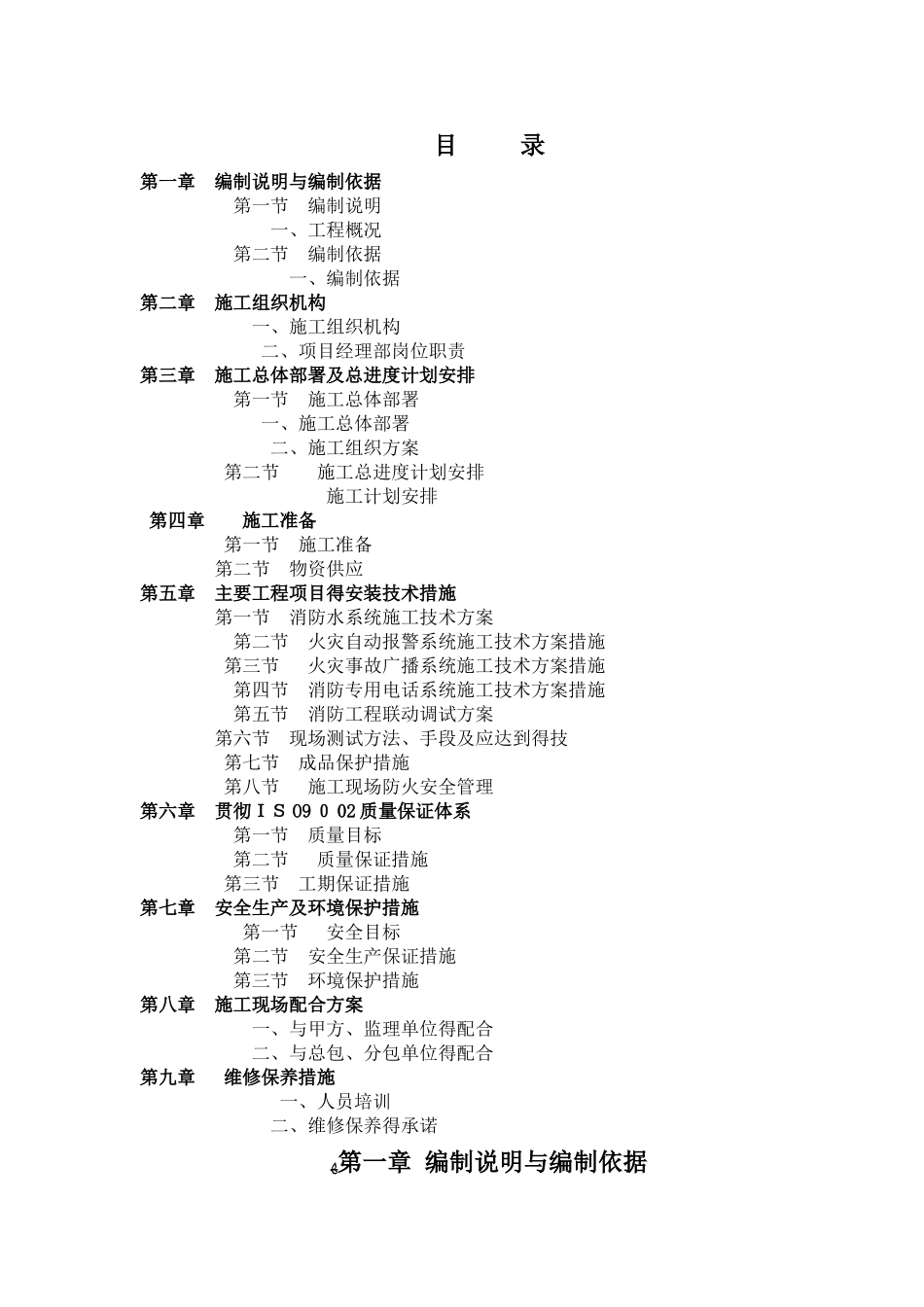 消防工程施工组织设计_第2页
