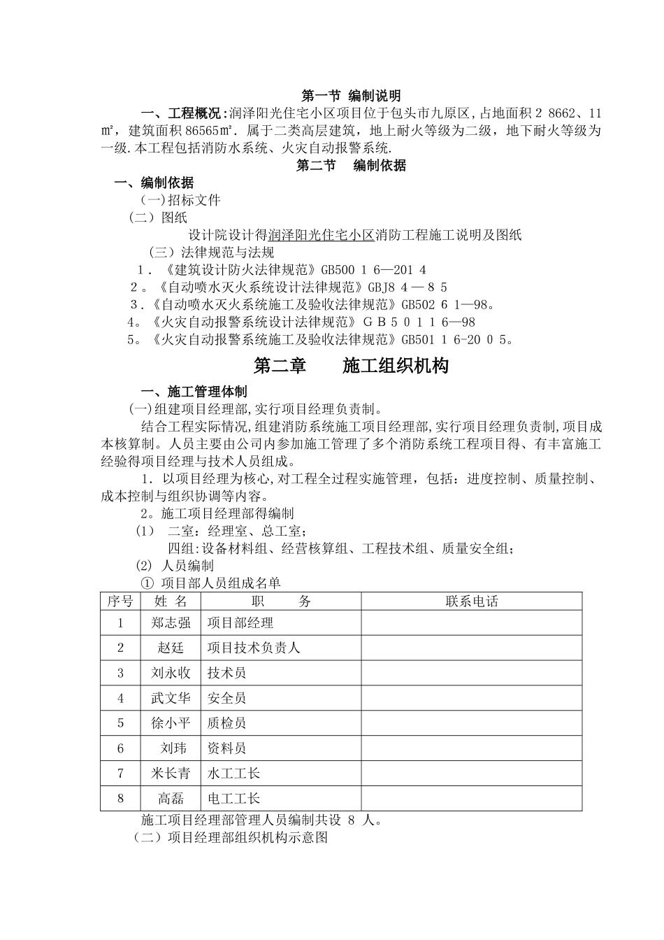 消防工程施工组织设计_第3页