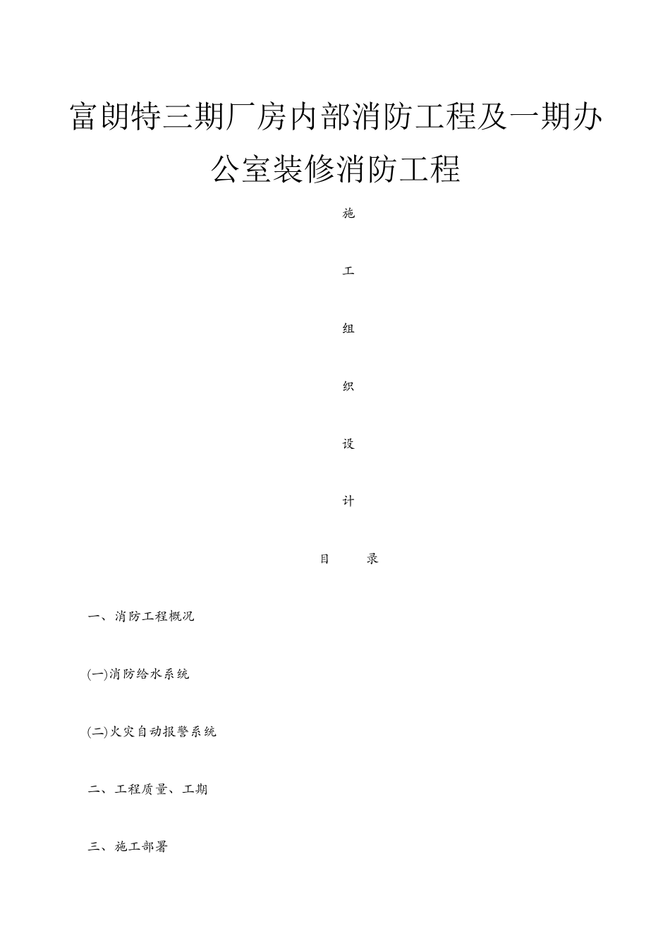 消防工程施工组织设计方案2_第1页