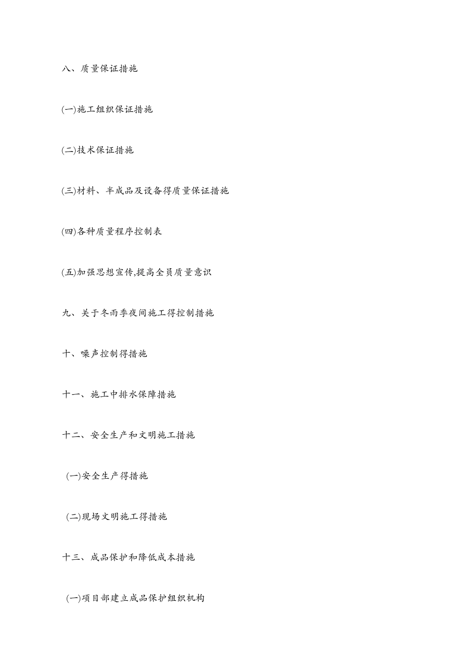 消防工程施工组织设计方案2_第3页