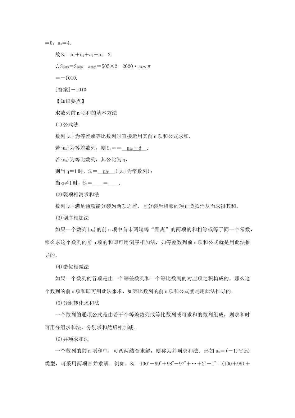 （新课标）高考数学一轮总复习 第六章 数列 第34讲 数列求和导学案 新人教A版-新人教A版高三全册数学学案_第3页