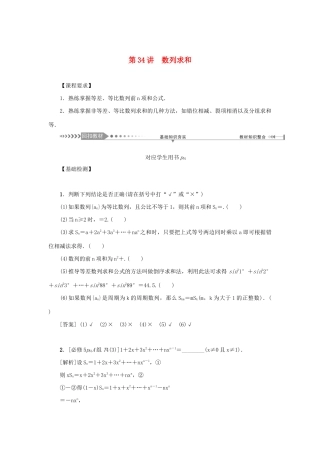 （新课标）高考数学一轮总复习 第六章 数列 第34讲 数列求和导学案 新人教A版-新人教A版高三全册数学学案