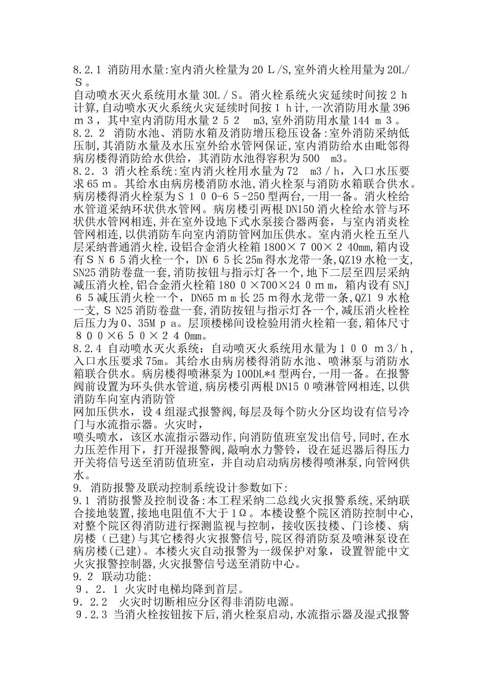 消防工程施工组织设计方案_第2页