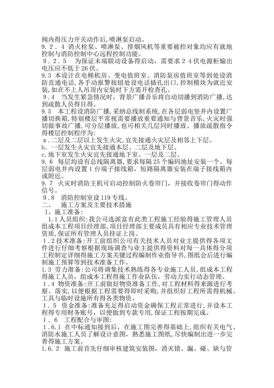 消防工程施工组织设计方案_第3页