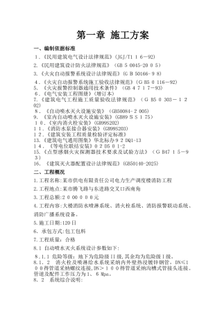 消防工程施工组织设计方案