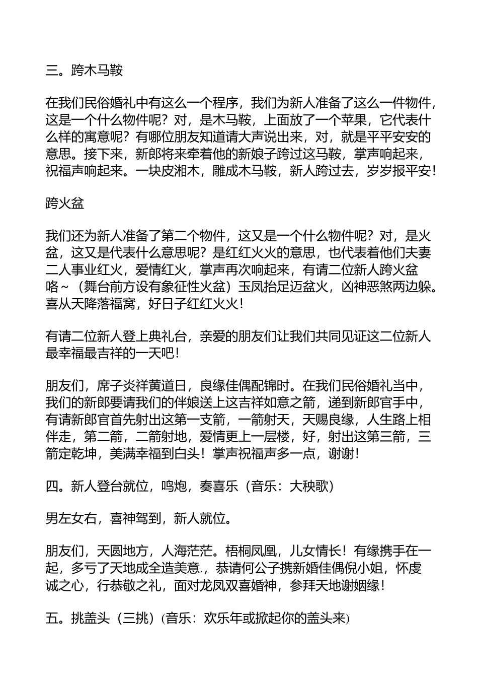 中式结婚主持词_第2页