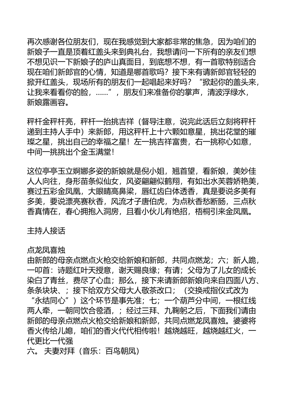 中式结婚主持词_第3页