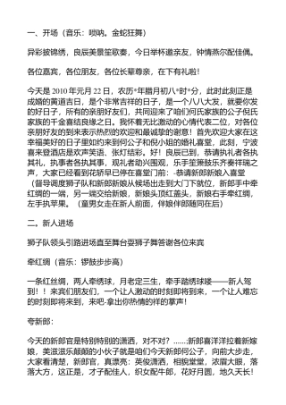 中式结婚主持词