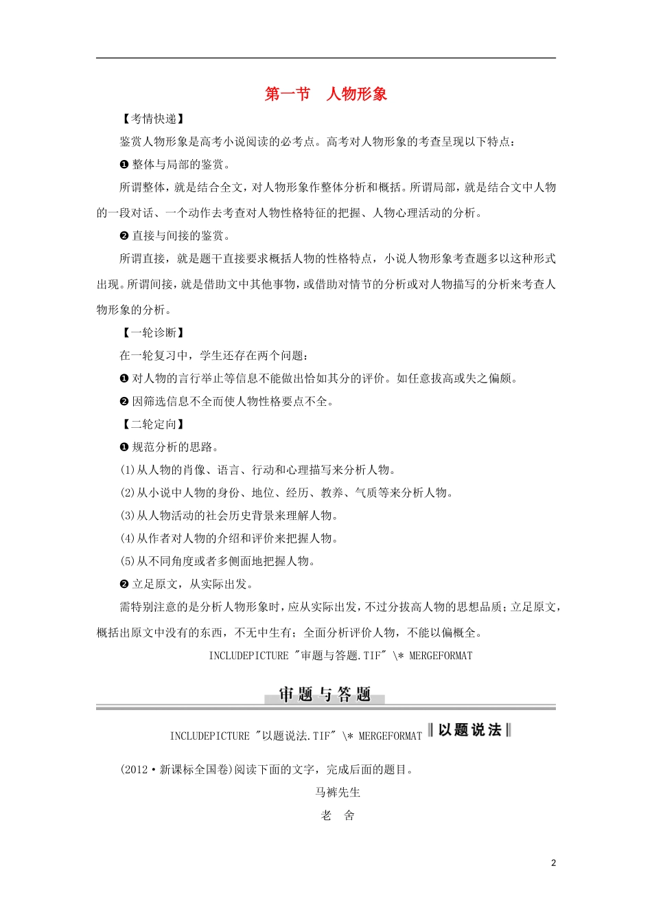 （新课标）2013届高中语文二轮复习 人物形象学案（教师专用）_第2页