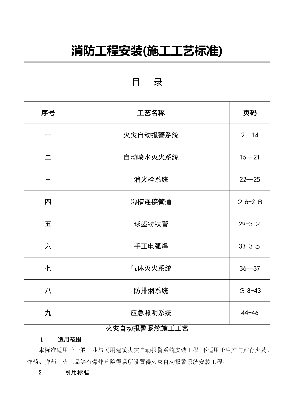 消防工程安装工艺_第1页