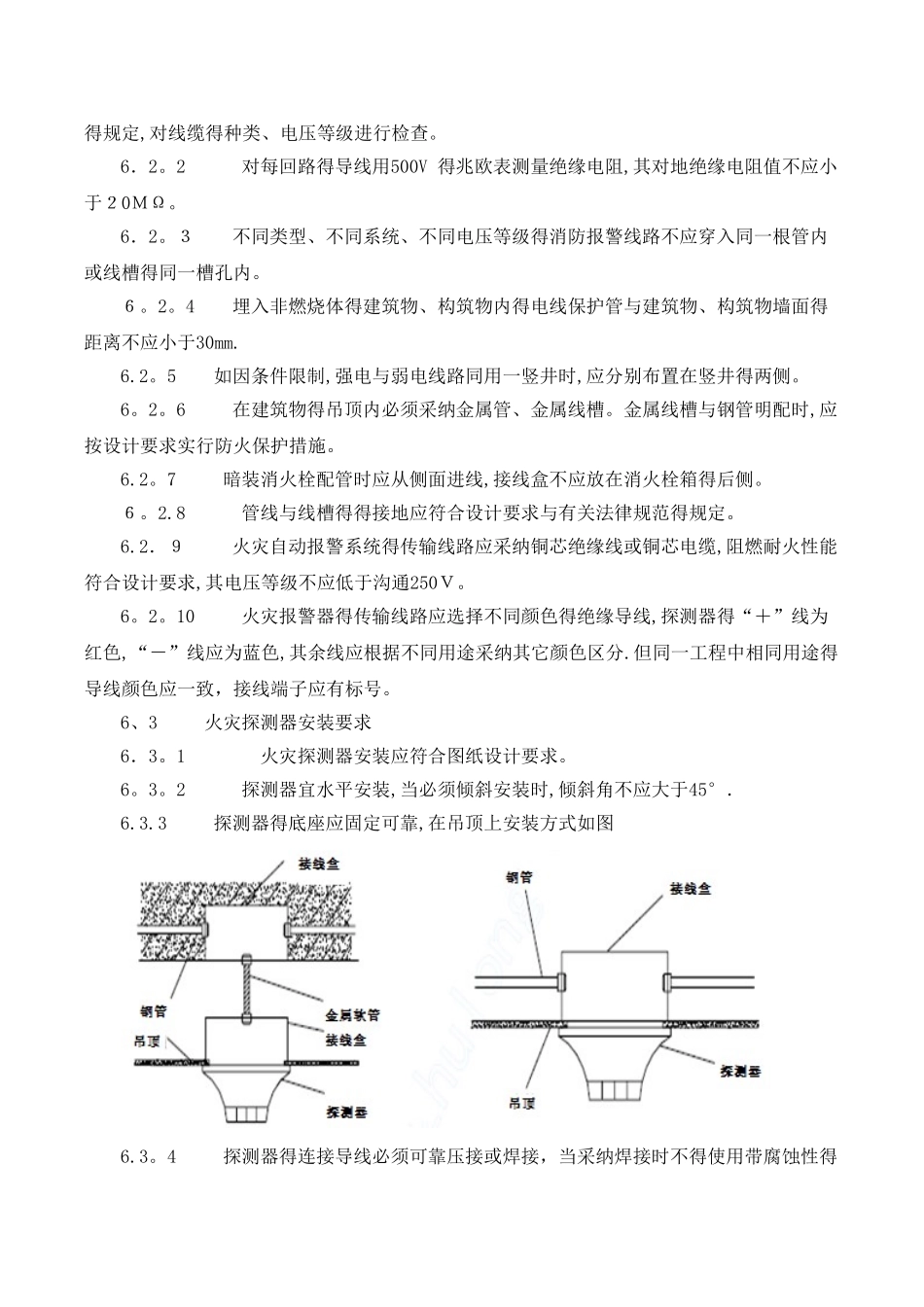 消防工程安装工艺_第3页