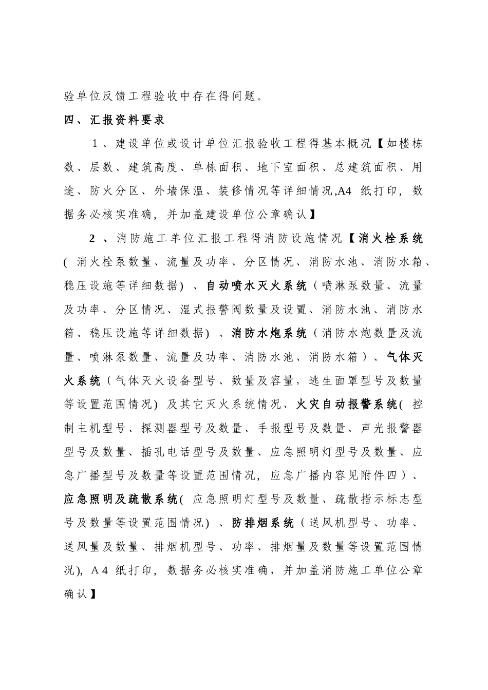 消防工程现场验收流程须知_第2页