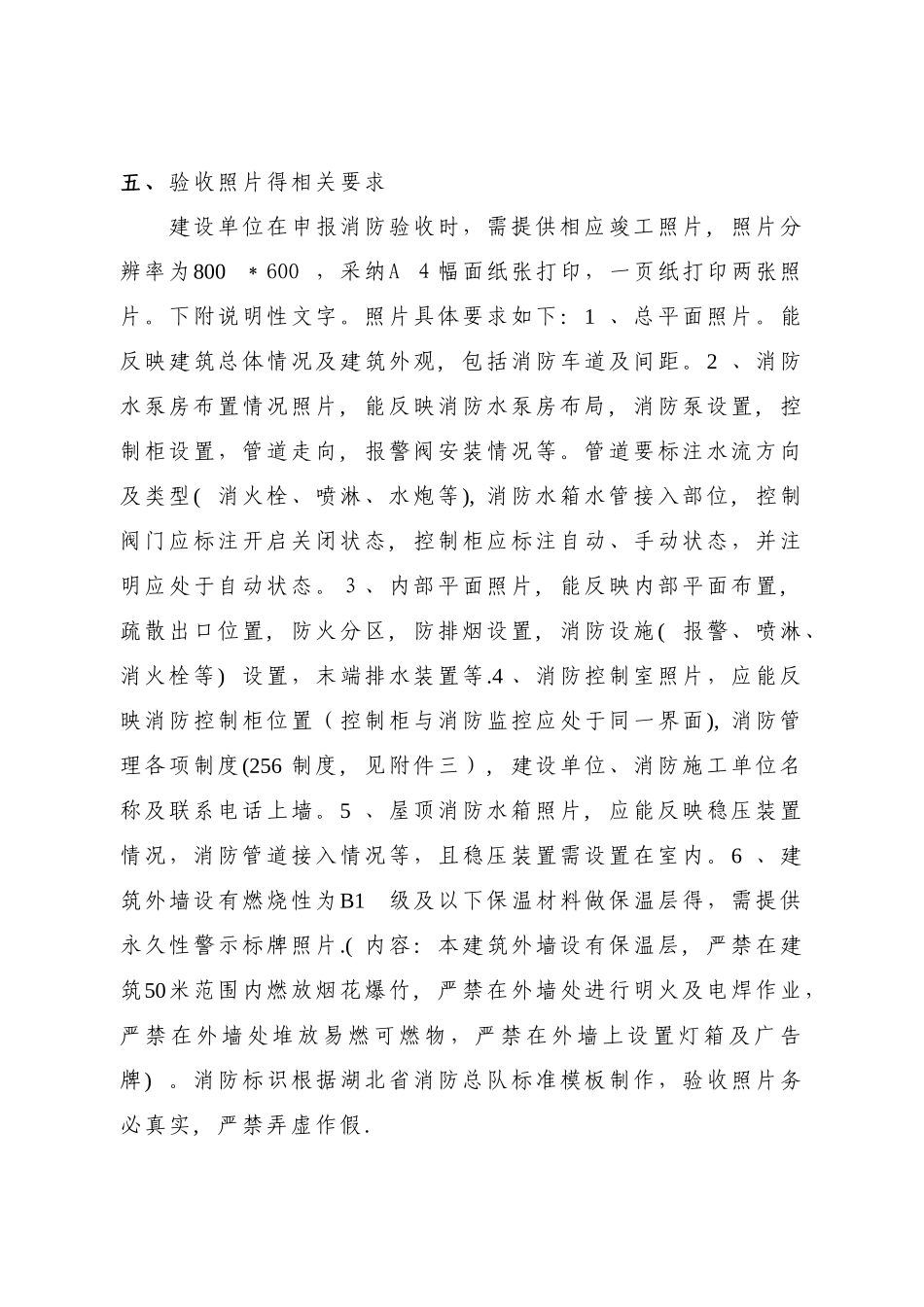 消防工程现场验收流程须知_第3页