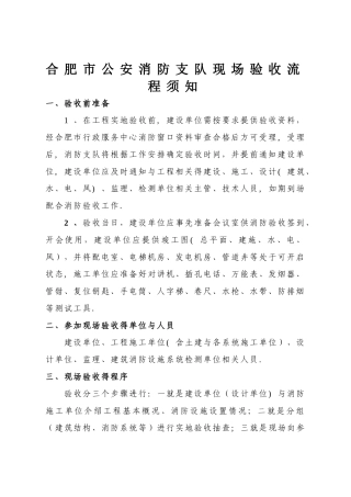 消防工程现场验收流程须知