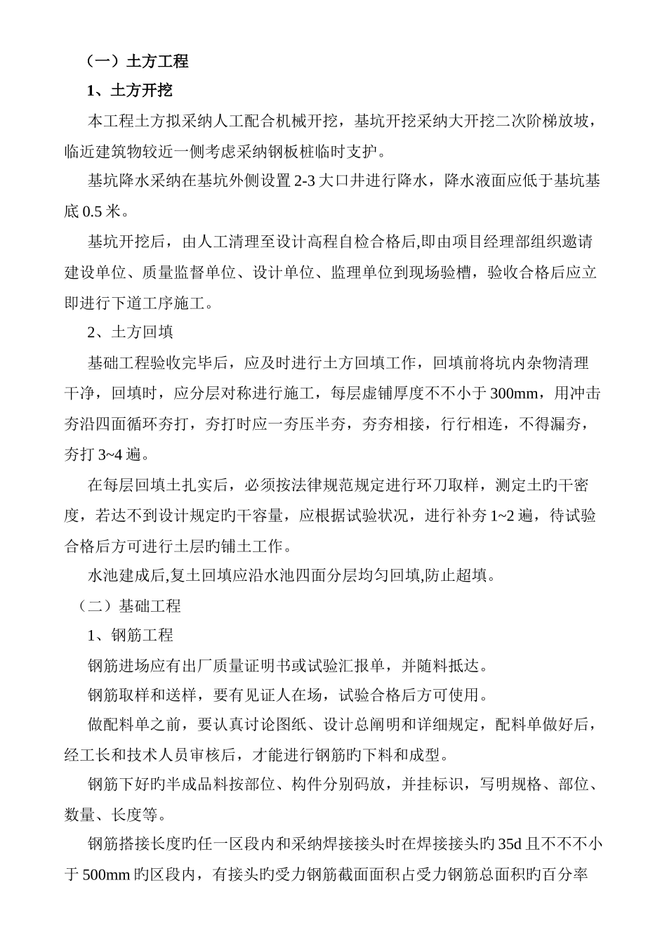 消防工程消防泵房施工方案剖析_第1页